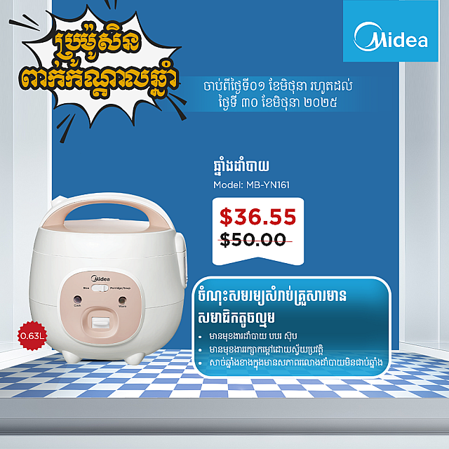 Midea Rice Cooker (0.63L)